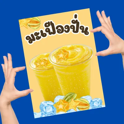 ป้ายเมนูผลไม้สดปั่น เคลือบแข็ง เคลือบใส | สีคมชัด ทนทาน | ขนาด A6 / A5 / A4 | ป้ายเมนูเครื่องดื่ม-ของหวาน พร้อมใช้