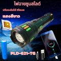 ไฟฉายแรงสูงซูม 4เท่า PED-621 ชาร์จไฟง่ายผ่านช่องUSB ปรับโหมดได้ 3แบบ ไฟแฟลช์กระพริบ/สว่างมาก/สว่างน้อย แข็งแรง ทนทาน. 