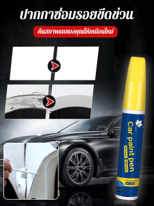 ซ่อมรอยขีดข่วนสีรถยนต์ ปากกาสีหลากสี
