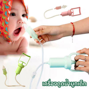 【Yearn】ใหม่ เครื่องดูดน้ํามูกเด็ก แบบพกพา แรงดันลบ หลักการดูดน้ํามูก