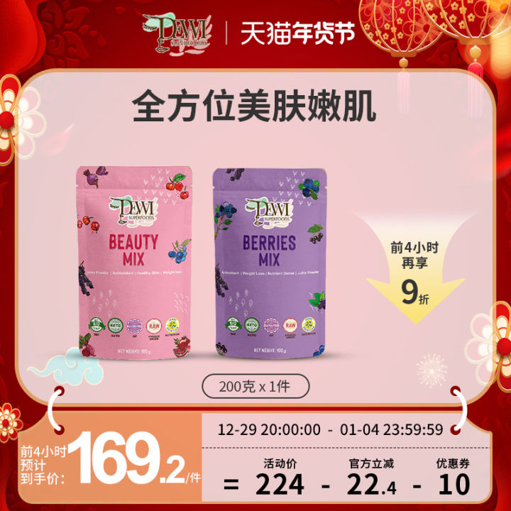 DewiSuperfoods Brazilian berry powder beauty berry & super berry oral ...