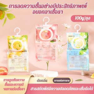 💕เครื่องดูดความชื้นกลิ่น💕ถุงดูดความชื้นกลิ่นป้องกันความชื้นและเชื้อรา ถุงดูดความชื้นกลิ่นป้องกันเชื้อรา สารดูดความชื้นในแนวนอนพร้อมกลิ่นหอม