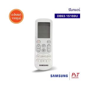 DB93-15169U รีโมทแอร์ รีโมทแอร์ซัมซุง Samsung อะไหล่แอร์บ้าน จากศูนย์