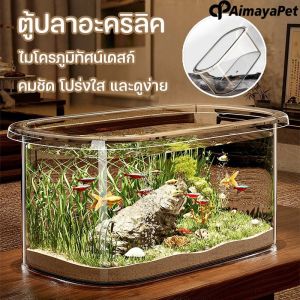 Aimayapet COD ตู้ปลาใหม่ ตู้ปลาจิ๋ว ถังนิเวศ โปร่งใส ทนต่อการตกหล่น ตู้ปลาใหม่ เครื่องประดับขนาดใหญ่