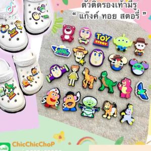 JBCT Shoe Charm Toy story Gang 1 ตัวติดรองเท้ามีรู เซต แก๊งค์ ทอยส์ สตอรี่ 1 งานดี สีสวยสด #ตรงปกไม่จกตา