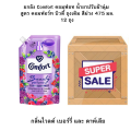คอมฟอท Comfort น้ำยาปรับผ้านุ่ม  สูตรคอมฟอร์ทบิวตี้ กลิ่นไวลด์ เบอร์รี่ และ ดาห์เลีย  ถุงเติม สีม่วง  475 มล. 1ถุง. 