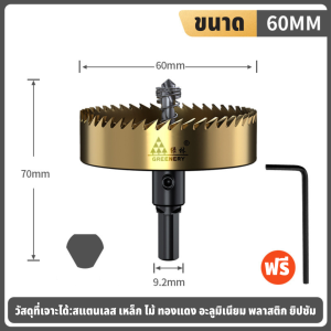 GREENER ดอกโฮลซอ โฮลซอเจาะเหล็ก โฮลซอเจาะสแตนเลส ไฮสปีด HSS เจาะแผ่นเหล็ก อลูมิเนียม สแตนเลส ขนาด 16-60 มม