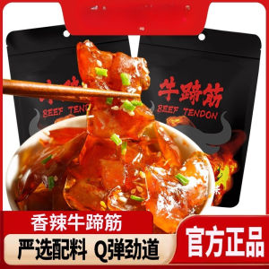 Tendong karne ng baka na nakakasiyahan ng pagkain na may masarap at inihaw na lasa na 80g   牛蹄筋