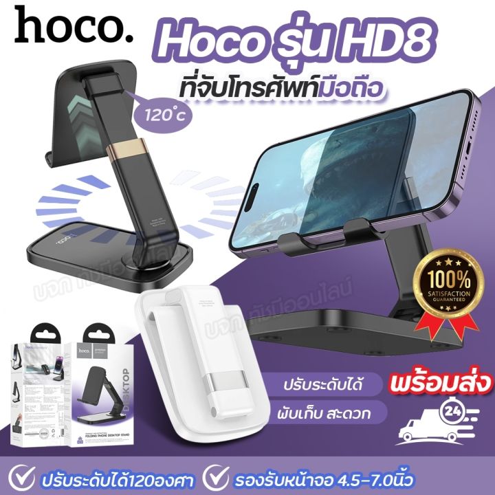HOCO HD8 ที่วางมือถือ ขาตั้งมือถือ ที่วางโทรศัพท์ ที่วาง Tablet บนโต๊ะ ...
