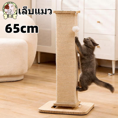 BHQ PET โพสต์เกาแมวไม้เนื้อแข็ง เสาลับเล็บแมว ป่านศรนารายณ์ธรรมชาติ