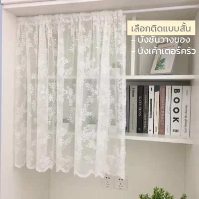 🦋 ผ้าม่านโปร่งสีขาว-ลูกไม้ ฉลุขอบหยัก ม่านกรองแสง สไตล์ยุโรปวินเทจ สวย หรู พร้อมจัดส่ง (แบบตีนตุ๊กแก แบบสอดลวด) พร้อมส่งจากไทย