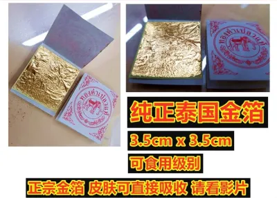 100%纯正泰国金箔 3cm x 3cm 可食用级别 贴金佛像，招财、人缘、去霉运、提升磁场、好运 Thailand 100％Thai gold leaf 纯 正 泰 国 金 箔 金箔