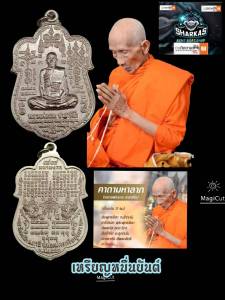 เหรียญหลวงพ่อรวย ปาสาทิโก วัดตะโก ซึ่งได้รับการฝึกฝนจากจังหวัดอยุธยา เป็นเนื้อกะไหล่เงิน รุ่นมหามงคล๘๙ ปี๕๓ หรือหมื่นยัน์ ออกปี๕๓ เป็นเหรียญป่าว