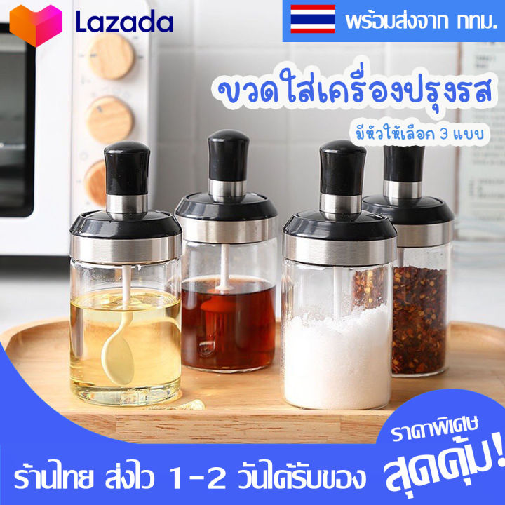 ขวดใส่เครื่องปรุง พร้อมช้อน ขวดแก้วใส่เครื่องปรุง กระปุกใส่เครื่องเทศ ...