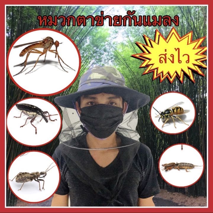 หมวกตาข่ายโครงเหล็กสำหรับตัดหญ้า กันแมลง