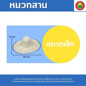 หมวกสานไม้ไผ่ bamboo woven hats มีทั้งหมด 2ขนาด เล็ก ขนาด 13x44cm ใหญ่ ขนาด 17x51cm หมวกตอกไม้ไผ่ หมวกชาวนา หมวกชาวสวน หมวกกีฬาสี หมวกสานกันแดด หมวกทำนา หมวกแห่นาค หมวกแม่ค้ากันแดด หมวกสานสีขาว หมวกสานปีกกว้าง หมวกชาลี หมวกชาวไร่ หมวกเข้าสวน มิตสห