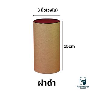 กระป๋องกระดาษ ขนาด 3 นิ้วพร้อมฝาปิด ความยาว 15cm 25cm สำหรับใส่ของขวัญวันคริสมาสต์ ใส้เสื้อยืด ใส่ต้นไม้ ทำงาน diy