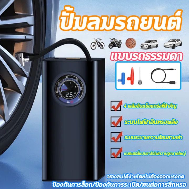 🔥ขายร้อน🔥ชาร์จไฟได้ จอLED เครื่องปั๊มลมไฟฟ้า ที่เติมลมยางรถ มอเตอร์ไซค์ ...