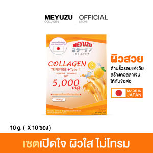 🍊MEYUZU COLLAGEN 1 กล่องใหญ่ 10 ซอง กลิ่นส้มยูซุ 🍊