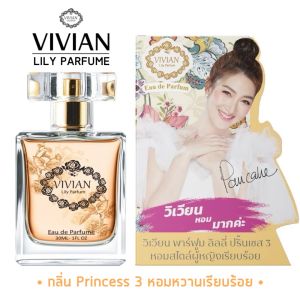 น้ำหอมวิเวียนP3กลิ่นผู้หญิงเรียบร้อย ขนาด30ML