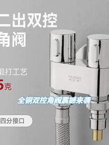วาล์วมุมควบคุมคู่ทองแดงเต็มรูปแบบหนึ่งในสองออก วาล์วปรับมุมสี่จุดสำหรับใช้ในบ้าน วาล์วสากลสำหรับห้องน้ำ