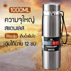 กระบอกน้ำร้อน กระติกเก็บน้ำร้อน กระติกเก็บเย็น 1000มลสแตนเลส กระติกน้ำ แก้วเก็บเย็น12ชม แก้วน้ำสแตนเลส กระบอกน้ำสูญญากาศ มีการรับประกั