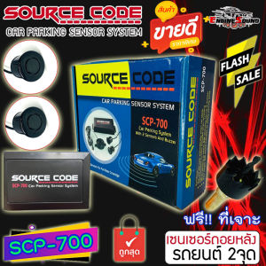 SOURCE CODE รุ่น SCP-700 เซ็นเซอร์ถอยหลัง 2 จุด มีเสียง สำหรับหัวเซ็นเซอร์จับระยะถอย สีดำ BLACK เซนเซอร์เสียงเตือนBUZZER Parking Sensor 1 ชุด ติดตั้งโดยเจาะกันชน รถกระบะ รถเก๋ง
