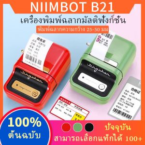 [ฉลากฟรี]NIIMBOT B21 เครื่องทำฉลากพร้อมเทปฟรี 1 ม้วนวินเทจ 2 นิ้วกว้างธุรกิจเครื่องพิมพ์ฉลากความร้อนราคาการจัดส่งฉลากแท็กนักเขียนสำหรับโฮมออฟฟิศองค์กรใช้ในเชิงพาณิชย์ (สีแดง)