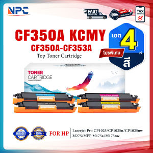 (แพ็ค4สี) หมึกเทียบเท่า CF350A 350A CF351A 351A CF352A 352A CF353A 353A 130A 350 351 352 353 CRG329 329 FOR HP