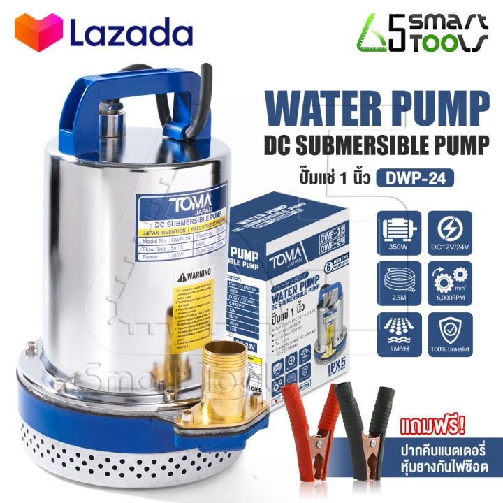TOMA JAPAN ปั๊มโซล่าเซลล์ 24V DWP-24 ขดลวดทองแดง
