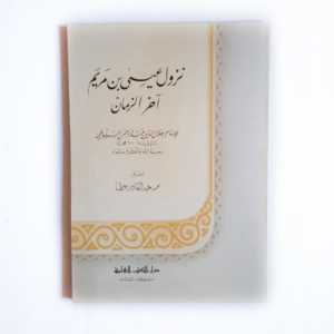 Kitab Nuzulu Isa bin Maryam Akhir Zaman ( DKI Bairut )