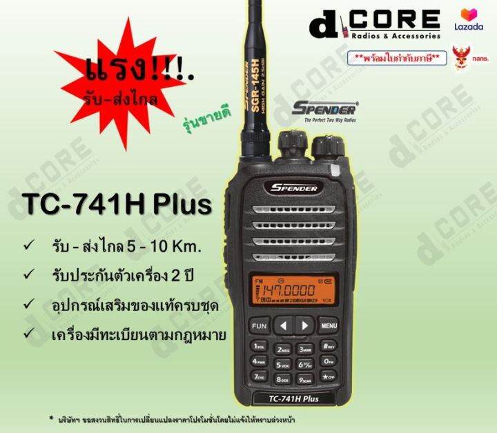 เครื่องดำวิทยุสื่อสาร SPENDER TC-741H Plus แรง 7 วัตต์ มีทะเบียนถูก ...