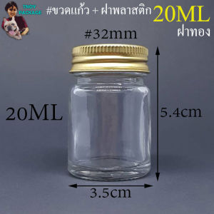 ขวด 20 มล. (ยกลัง396ใบ) ขวดใส 20cc ขวดแก้ว 20ml + ฝา (1ลัง=น้ำหนัก22กิโลกรัม ) ร้านTnoy Package (ส่งสินค้าทุกวัน จ-อ-พ-พฤ-ศ-ส)