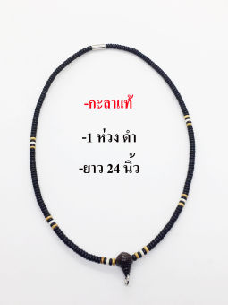 รูปจากผู้ขายบน Lazada: Necklace: Genuine Coconut Shell Necklace, Single Eyelet, 1 Ring, Length 24 Inches / 1 Ring of Genuine Coconut  ตั้งราคา ฿164 ขายแล้ว 106 ชิ้น