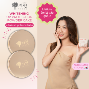 [จับคู่ 1+1] JAYOUN Whitening UV Protection Powder Cake บำรุง ปกปิดเนียน คุมมันตลอดวัน