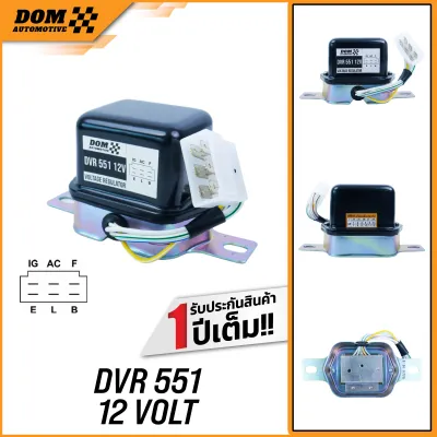 คัทเอาส์ไดชาร์จนอก 551 12V ปลั๊กเหลี่ยม | DOM Automotive (Premium Brand) DVR551