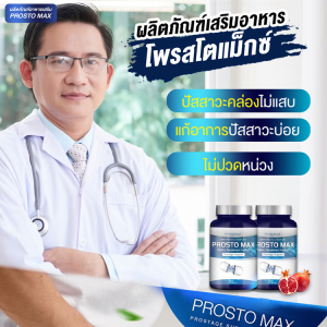 แคปซูลต่อมลูกหมากผู้ชาย ขวดแก้ปัญหา