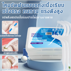 เส้นโค้งเรียบ เส้นฟัน ไม้แปรงฟัน ทําความสะอาดฟัน ไม่ติดฟัน แรงดึงสูงและเรียบเนียน ที่จับกันลื่น ไม้แปรงฟัน 50 ชิ้นในกล่อง ไม้จิ้มฟันในครัวเรือน นุ่มนวลและเหนียว ตะเข็บฟันที่เล็ก