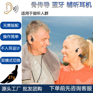 [cheapest] China Shipping XXXXXXXXXXX Explosive Bone Conduction Auxiliary Hearing Headset Hearing Aid Wireless Headset for the Elderly Bluetooth Headset Noise Reduction Amplifier Sound Pickup