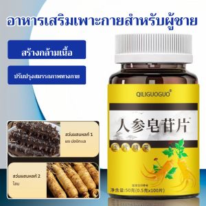 ลูกอมโสมเม็ดสำหรับผู้ชาย อาหารเสริมเพิ่มกล้ามเนื้อ ฟิตเนส อาหารเสริมบำรุงและปรับสภาพร่างกายสำหรับผู้ชาย เม็ดโสมเม็ดเพื่อสุขภาพสำหรับผู้ชาย