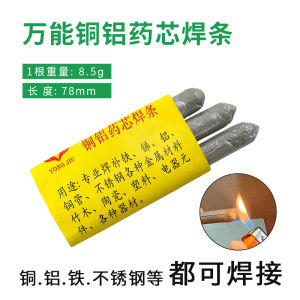 💕100%ของแท้💕ลวดเชื่อมอุณหภูมิต่ำใช้ได้ทั่วไป ซ่อมงานเชื่อมทองแดง เหล็ก อลูมิเนียม สแตนเลส