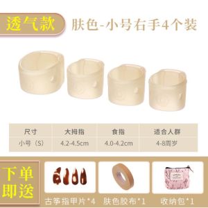 ✨Guzheng nail cover silicone tape free 8 nails for beginners playing zithe古筝指甲套硅胶免用胶布儿童可调节弹古筝的初学者指甲8个 ZJ922