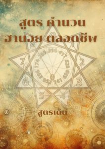 สูตร ฮานอยเข้าทุกวัน สูตร คำนวน หวยฮานอย ตลอดชีพ สูตรหวยฮานอยวันนี้ สูตรหวยฮานอย บน อย่างเดียว