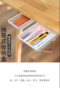 WE 2962* = 隐藏抽屉收纳盒(小号) Hidden Drawer Storage Box (Small)
