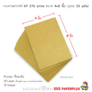 555paperplus กระดาษ 4x6 นิ้ว (25แผ่น) บัตรคำเปล่า กระดาษทำการ์ด การ์ดปัจฉิม กระดาษทำชิ้นงานนักเรียน MP101