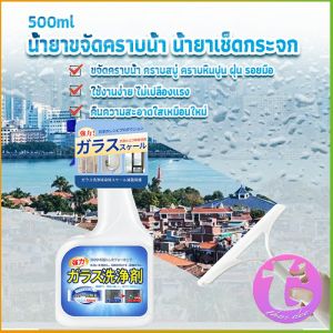 Thai Dee น้ำยาขจัดคราบน้ำบนกระจก คราบหินปูน คราบสบู่ ในห้องน้ำ สูตรเข้มข้น Glass cleaning agent