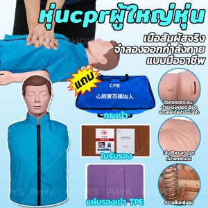 จัดส่งจากประเทศไทย!หุ่น cpr ผู้ใหญ่ หุ่น Medical CPR ผู้ใหญ่ CPR Half-body การฝึก CPR