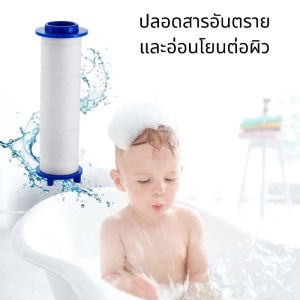 ส้กรอง ผ้าฝักบัว PP ไส้กรองน้ำ สำหรับฝักบัวอาบน้ำ กรองน้ำสะอาด บริสุทธิ์