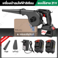 Blower เครื่องเป่าลมไร้สาย เครื่องเป่าใบไม้ไร้สาย 4500W ไดโวเป่าลม 2in1เครื่องเป่าลม ดูดฝุ่น ล้างแอร์ เครื่องเป่าลมคอม เครื่องเป่าลมไฟฟ้าไร้สาย แบตเตอรี่ ลมแรง พร้อมถุงเก็บฝุ่น. 