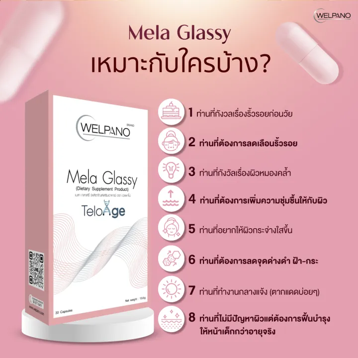 Welpano%20Mela%20Glassy%201%E0%B8%81%E0%B8%A5%E0%B9%88%E0%B8%AD%E0%B8%87%2030cap.%20-%20Image%205